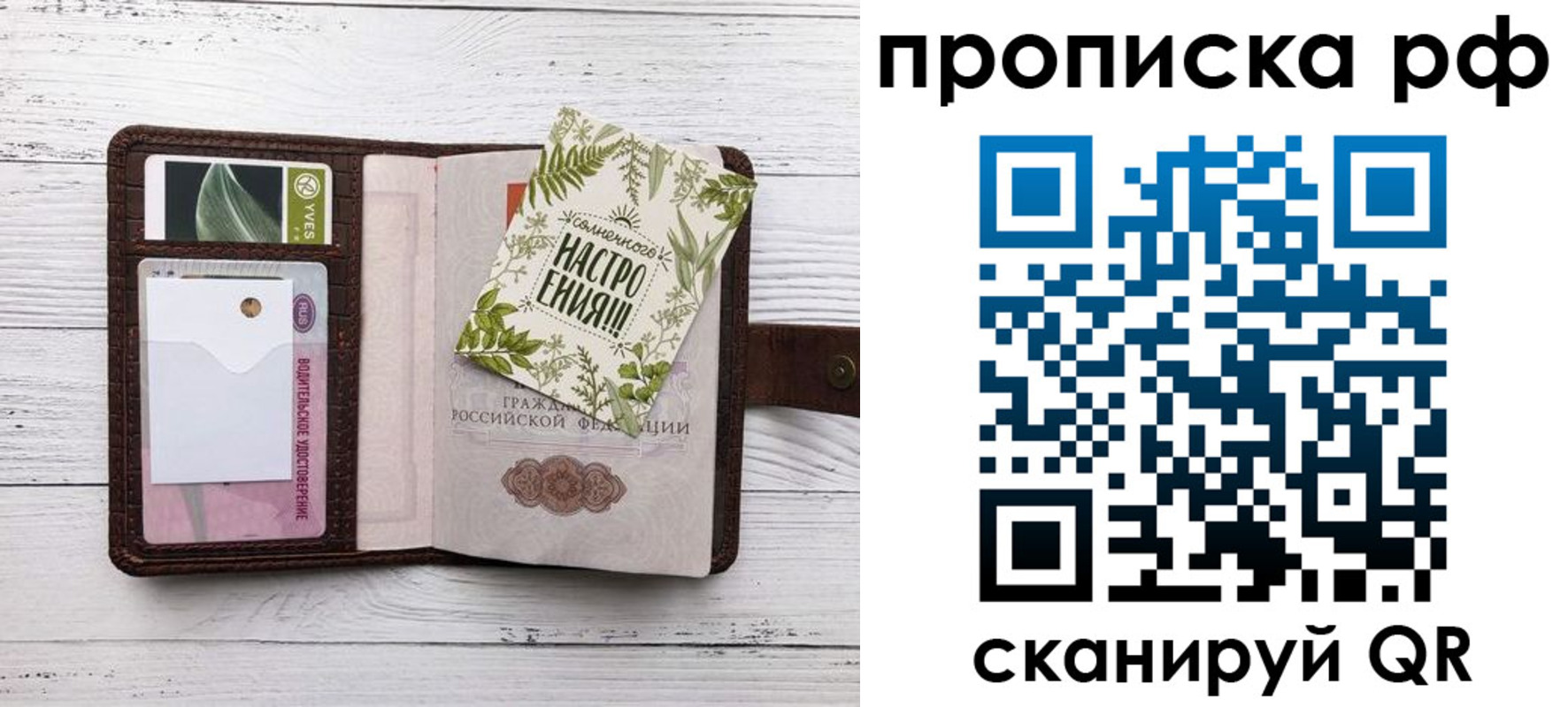 прописка в Петушках